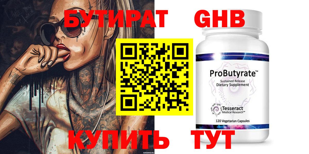 Кулебаки  Бутират GHB  БУТИРАТ  Вход с VPN 