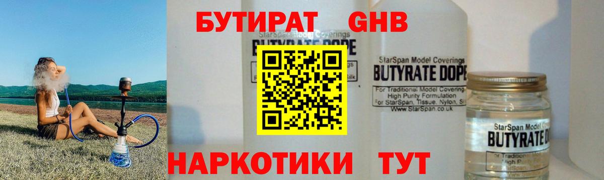 БУТИРАТ BDO 33% Кулебаки
