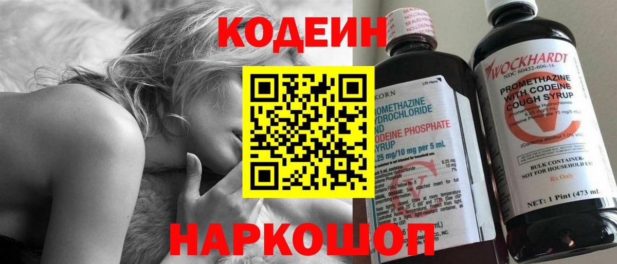 Кулебаки  Codein Purple Drank  наркота  Вход с VPN  Кодеиновый сироп Lean Purple Drank 