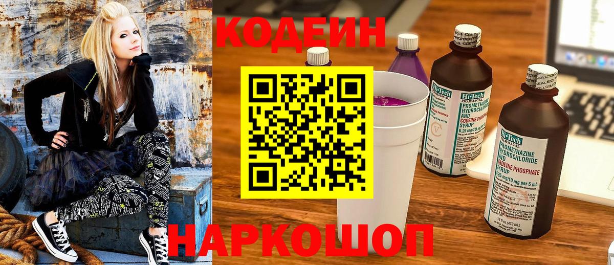 Кодеин напиток Lean (лин) Кулебаки