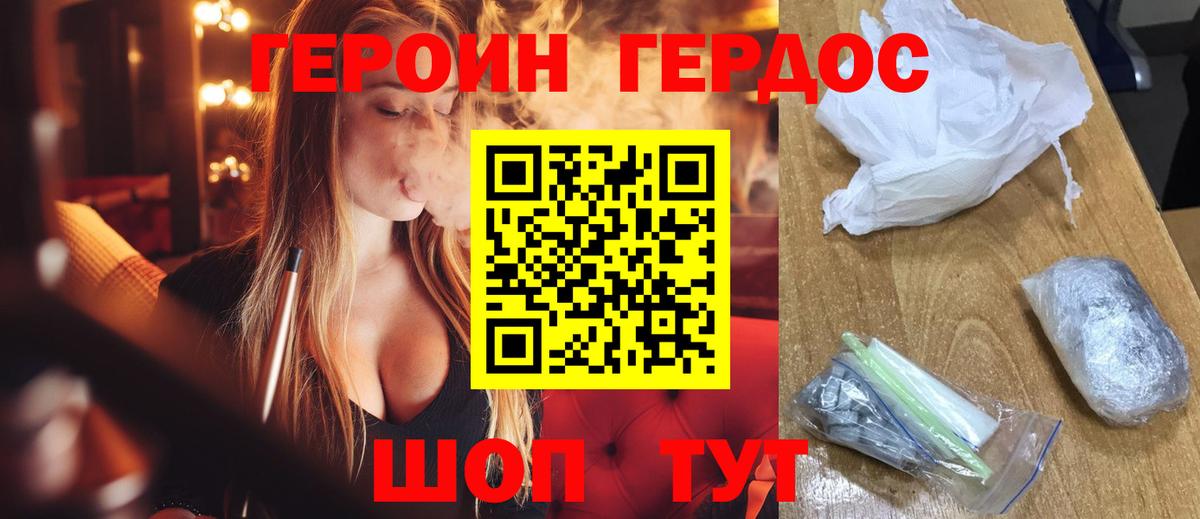 ГЕРОИН хмурый Кулебаки