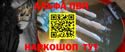 альфа пвп Будённовск
