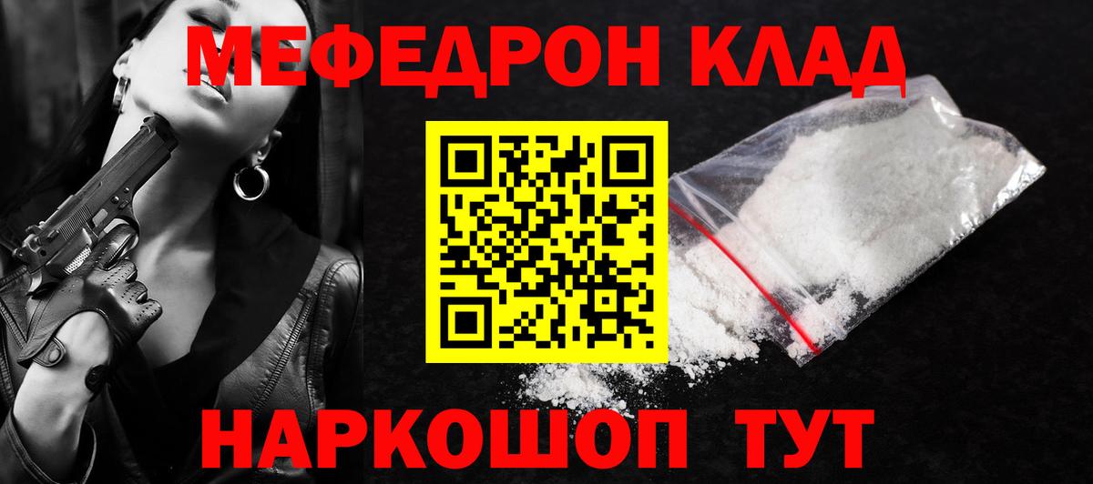 Мефедрон кристаллы Кулебаки